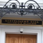 Банк России связал отзыв лицензии РНКО с повторными нарушениями