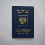 Иностранцы с РВП или ВНЖ регистрируются по месту жительства за 7 рабочих дней