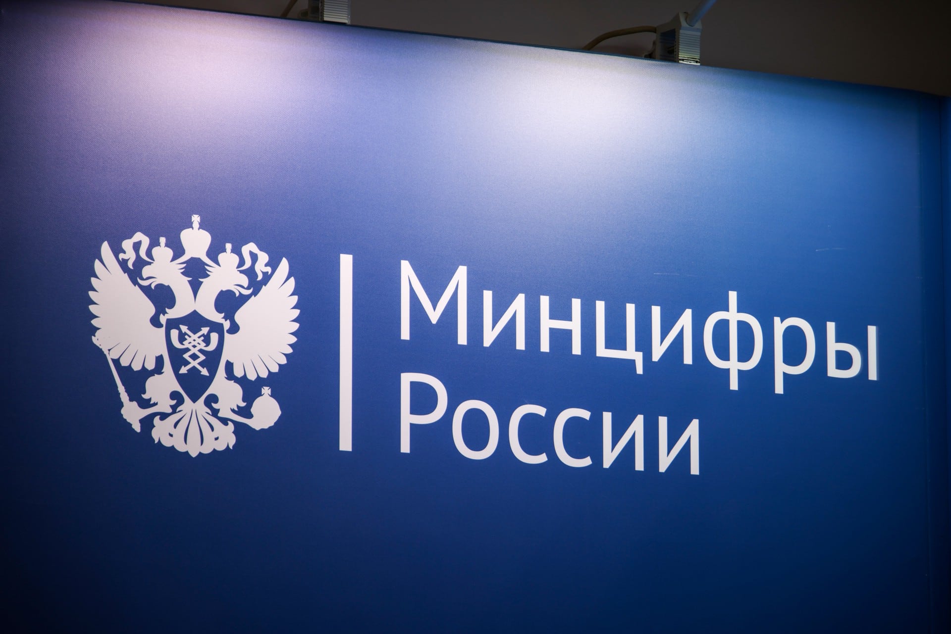 Минцифры готовит норму 1 Гбит/с для квартир и реформу лицензий связи